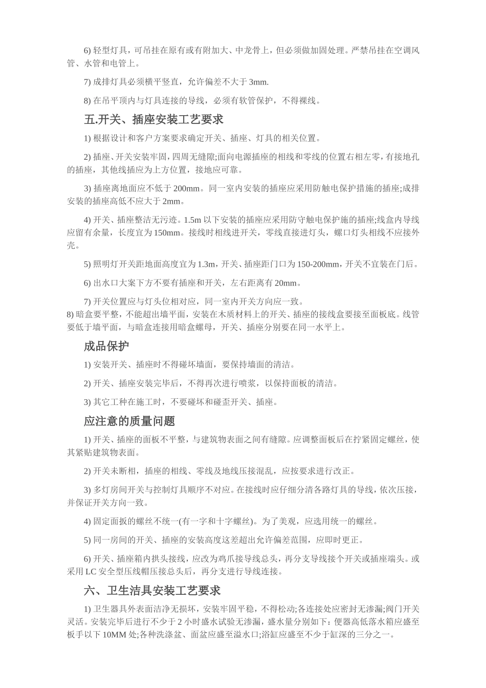 室内水电安装规范_第3页