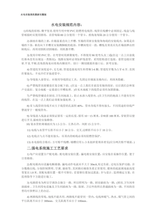 室内水电安装规范