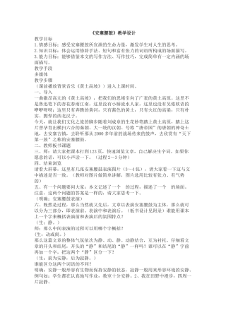 《安塞腰鼓》-优秀教案-教学设计