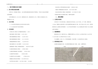 市政道路中修设计说明