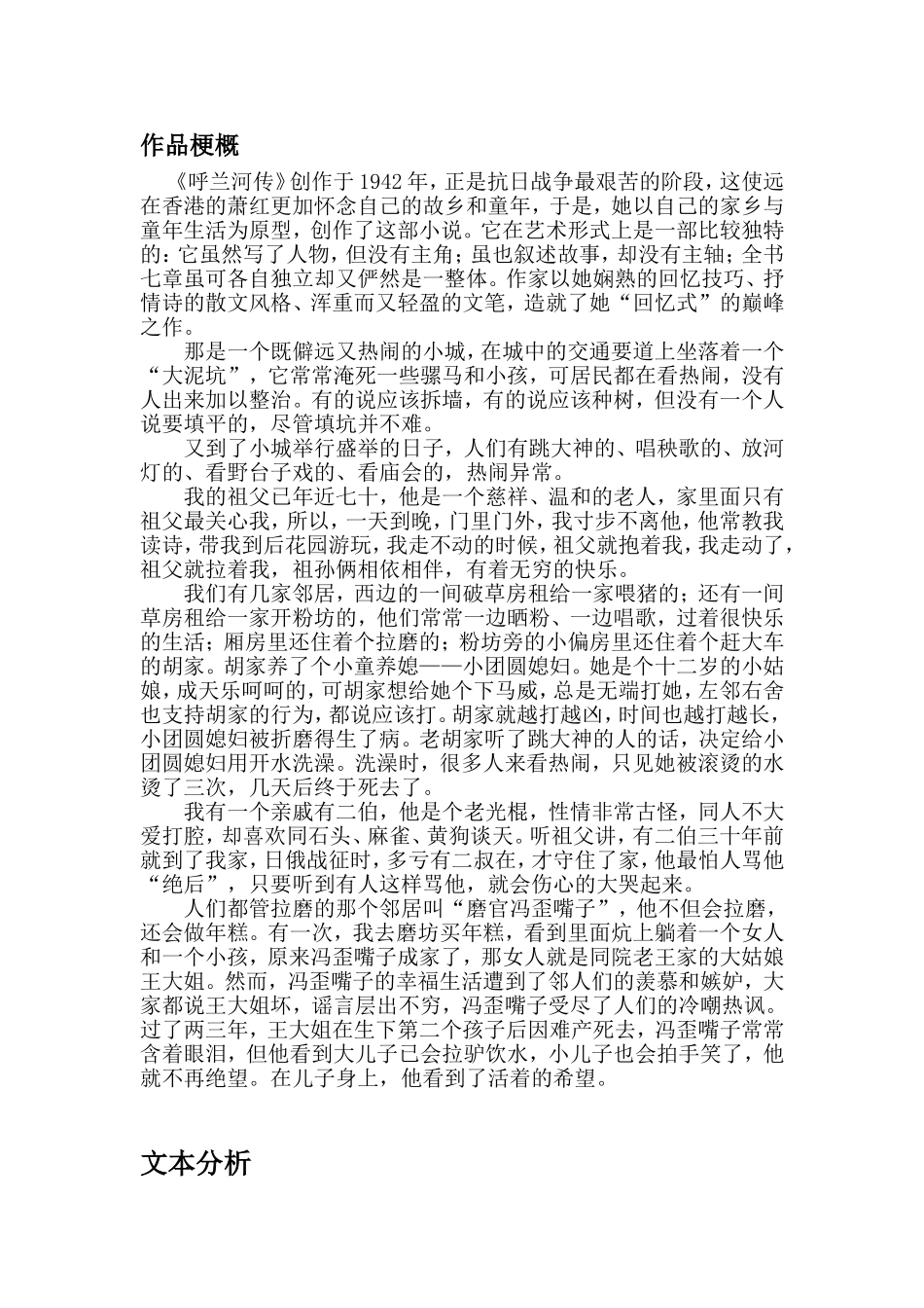 《呼兰河传》作品赏析_第2页