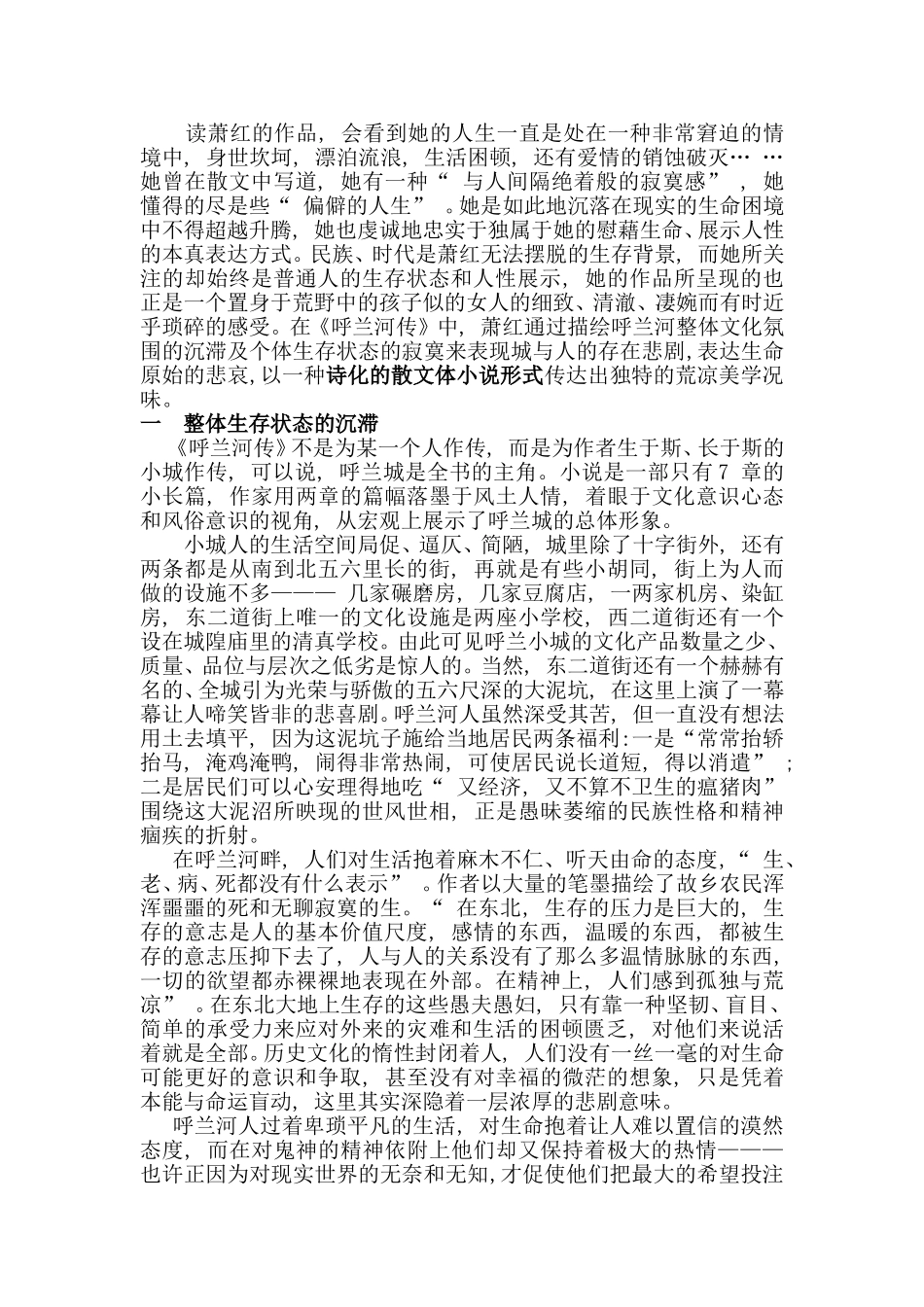 《呼兰河传》作品赏析_第3页
