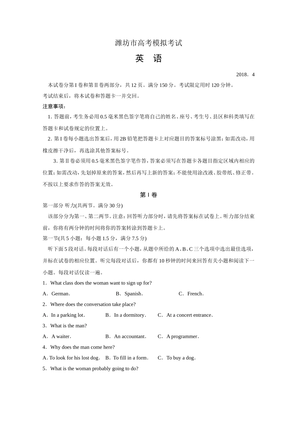 山东省潍坊市2018届高三第二次高考模拟考试英语试题_第1页