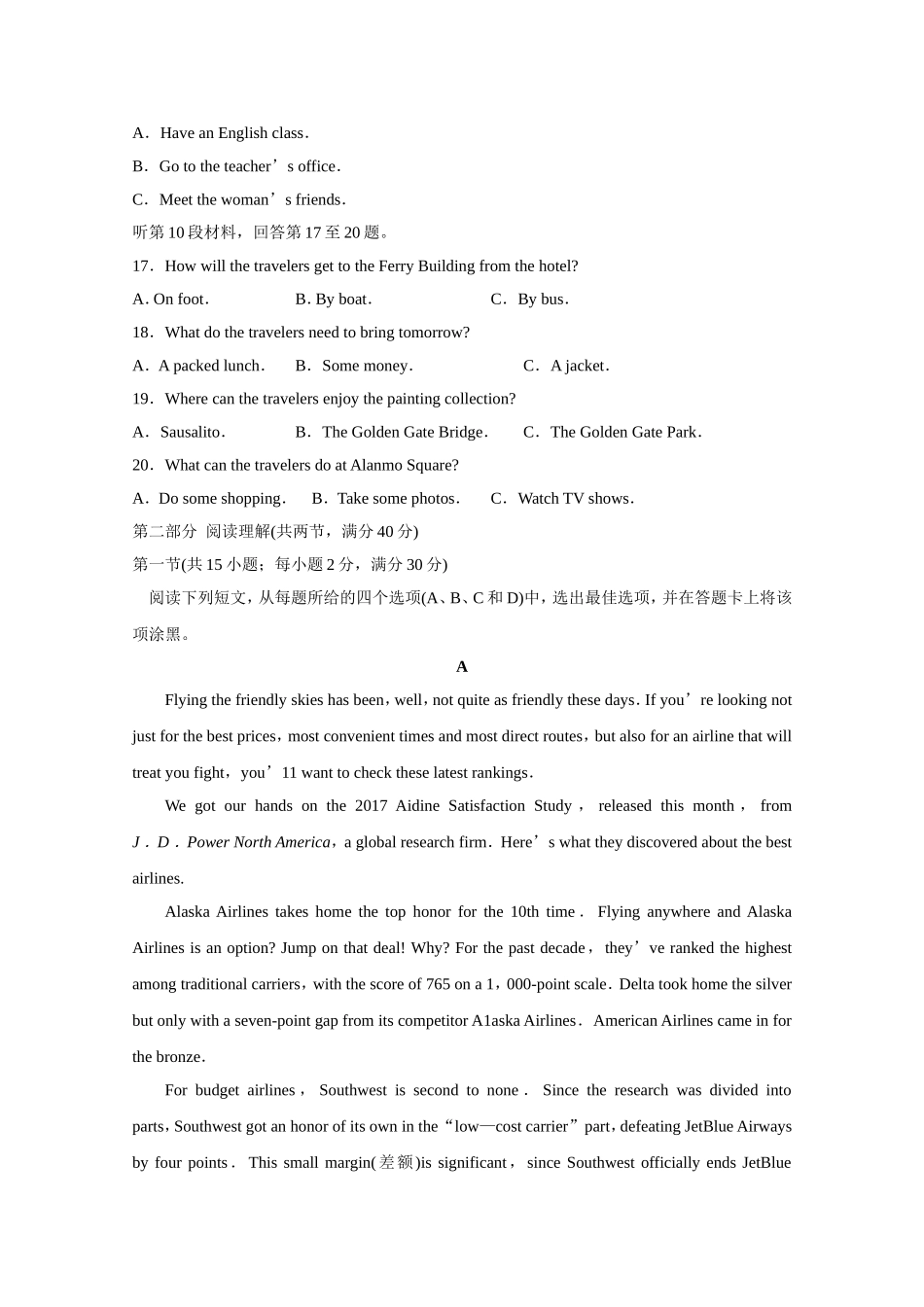 山东省潍坊市2018届高三第二次高考模拟考试英语试题_第3页