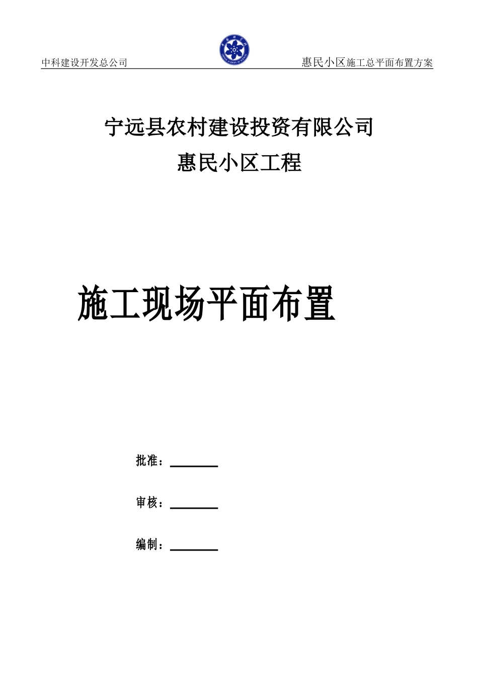 施工总平面布置方案_第1页