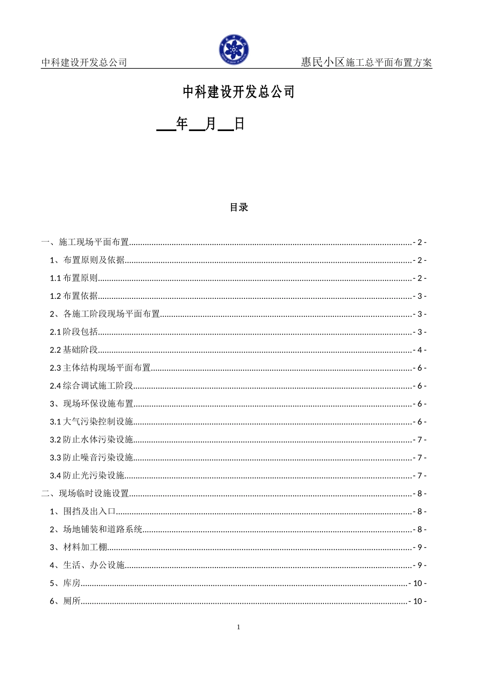 施工总平面布置方案_第2页