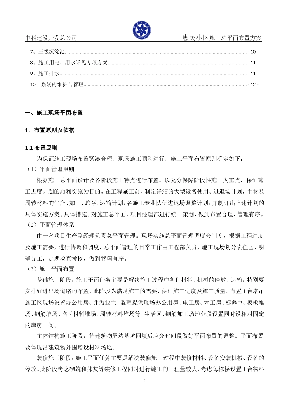 施工总平面布置方案_第3页