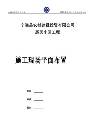 施工总平面布置方案