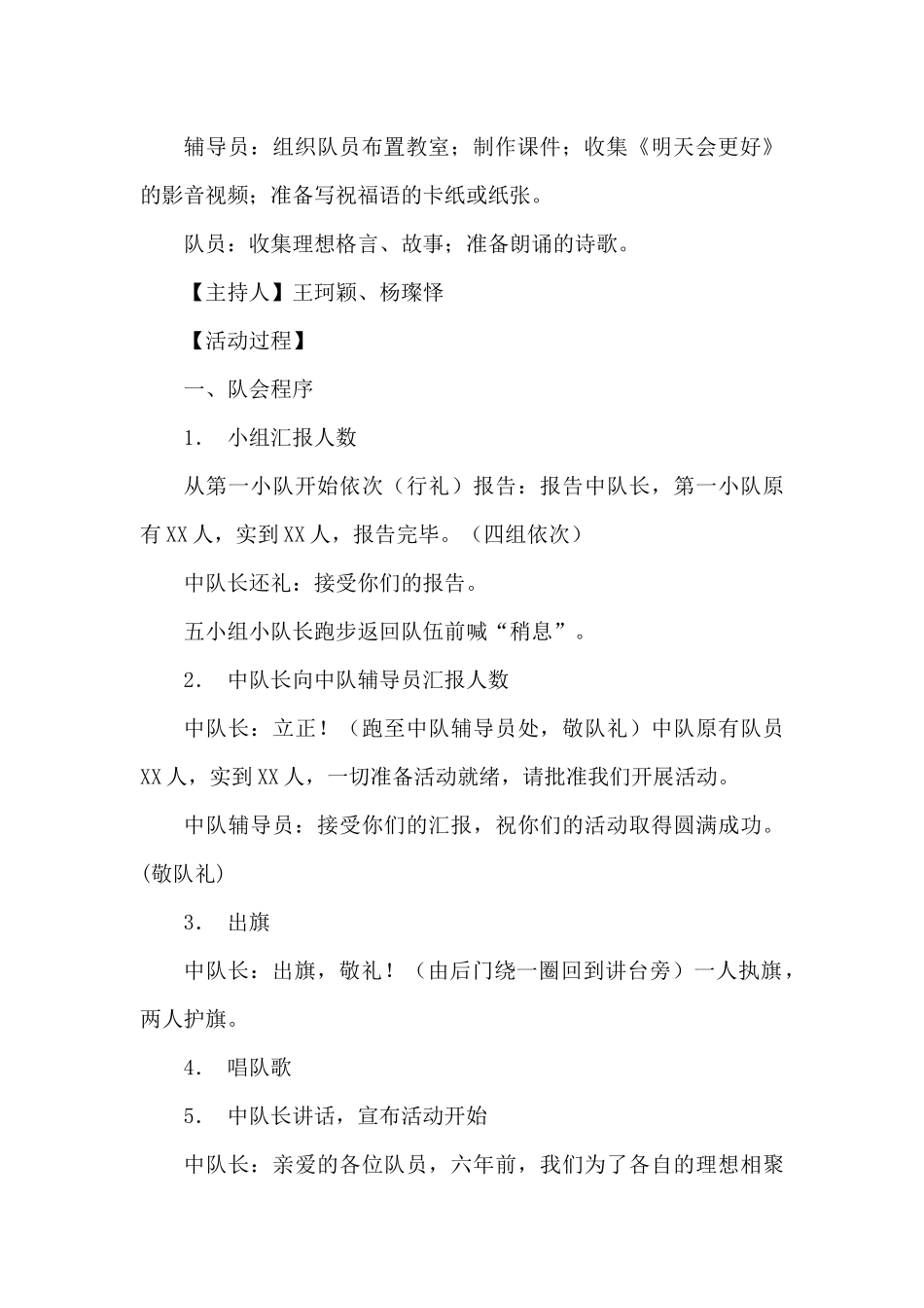 少先队活动课设计方案参考案例_第2页