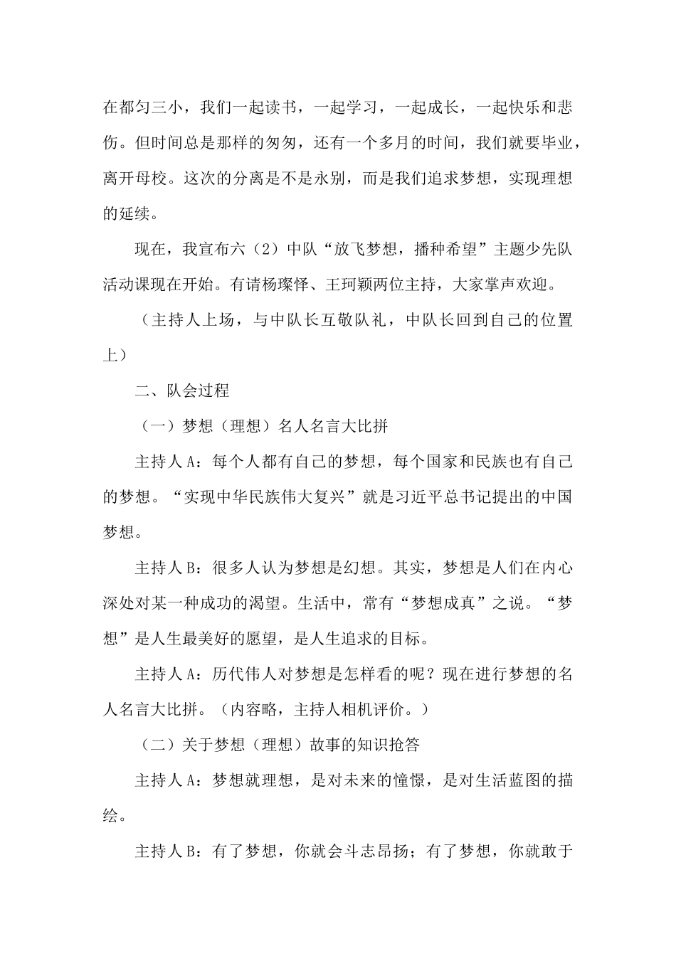 少先队活动课设计方案参考案例_第3页