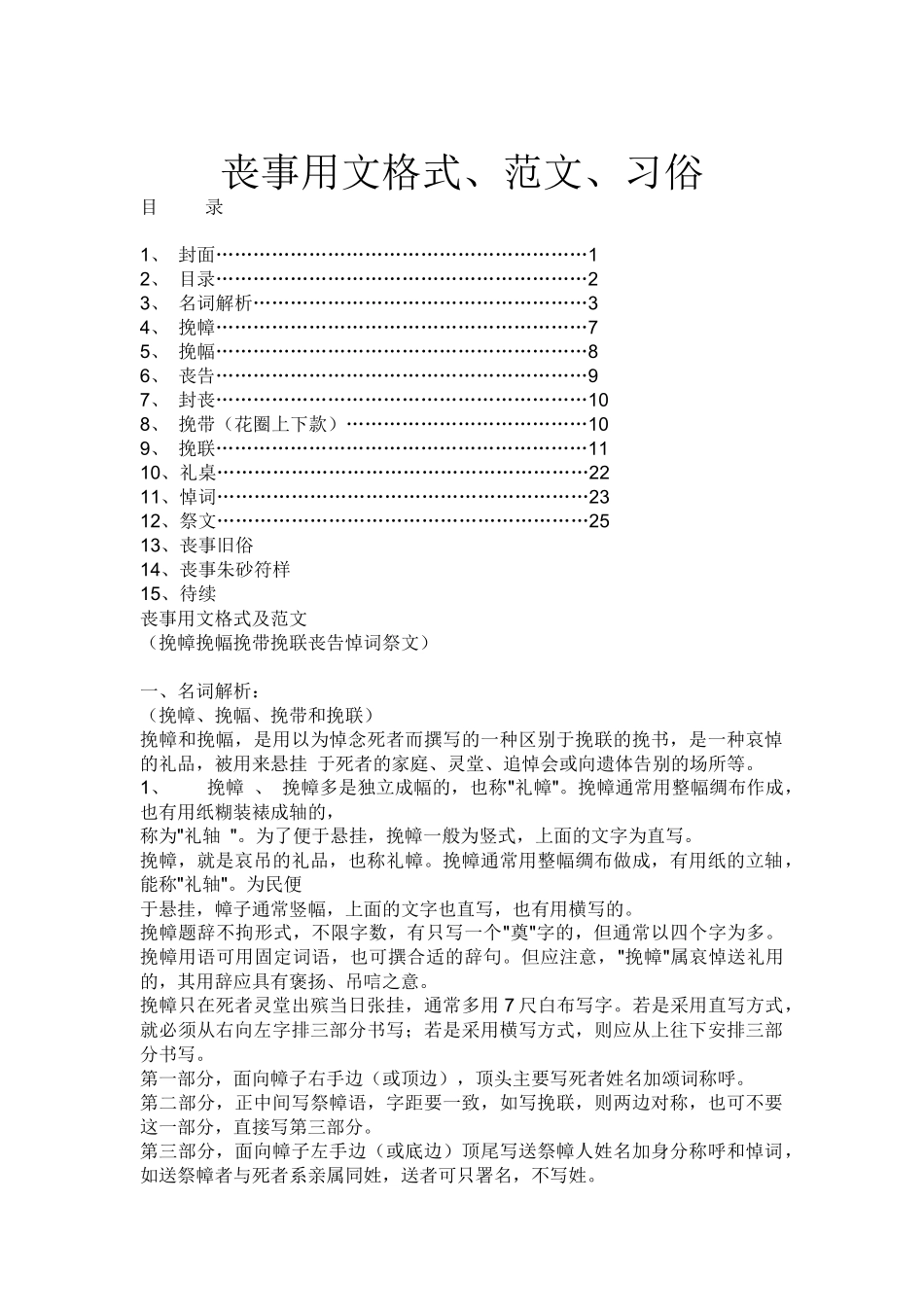 丧事用文格式、范文、习俗_第1页