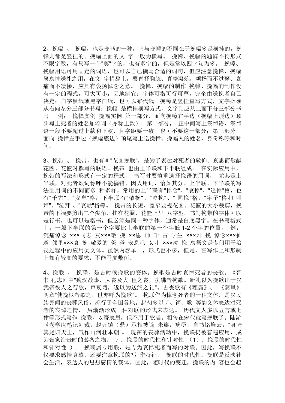 丧事用文格式、范文、习俗_第2页