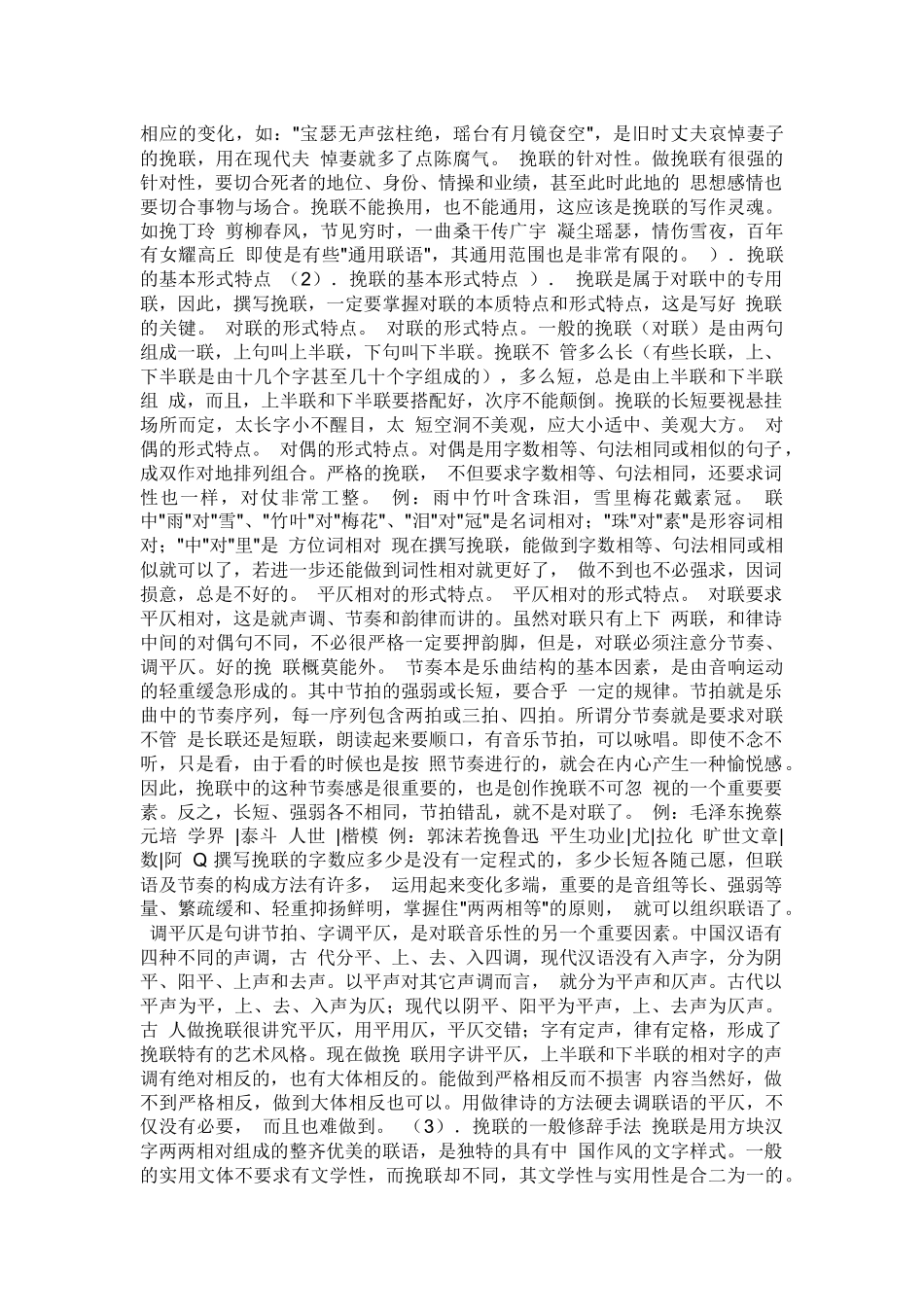 丧事用文格式、范文、习俗_第3页
