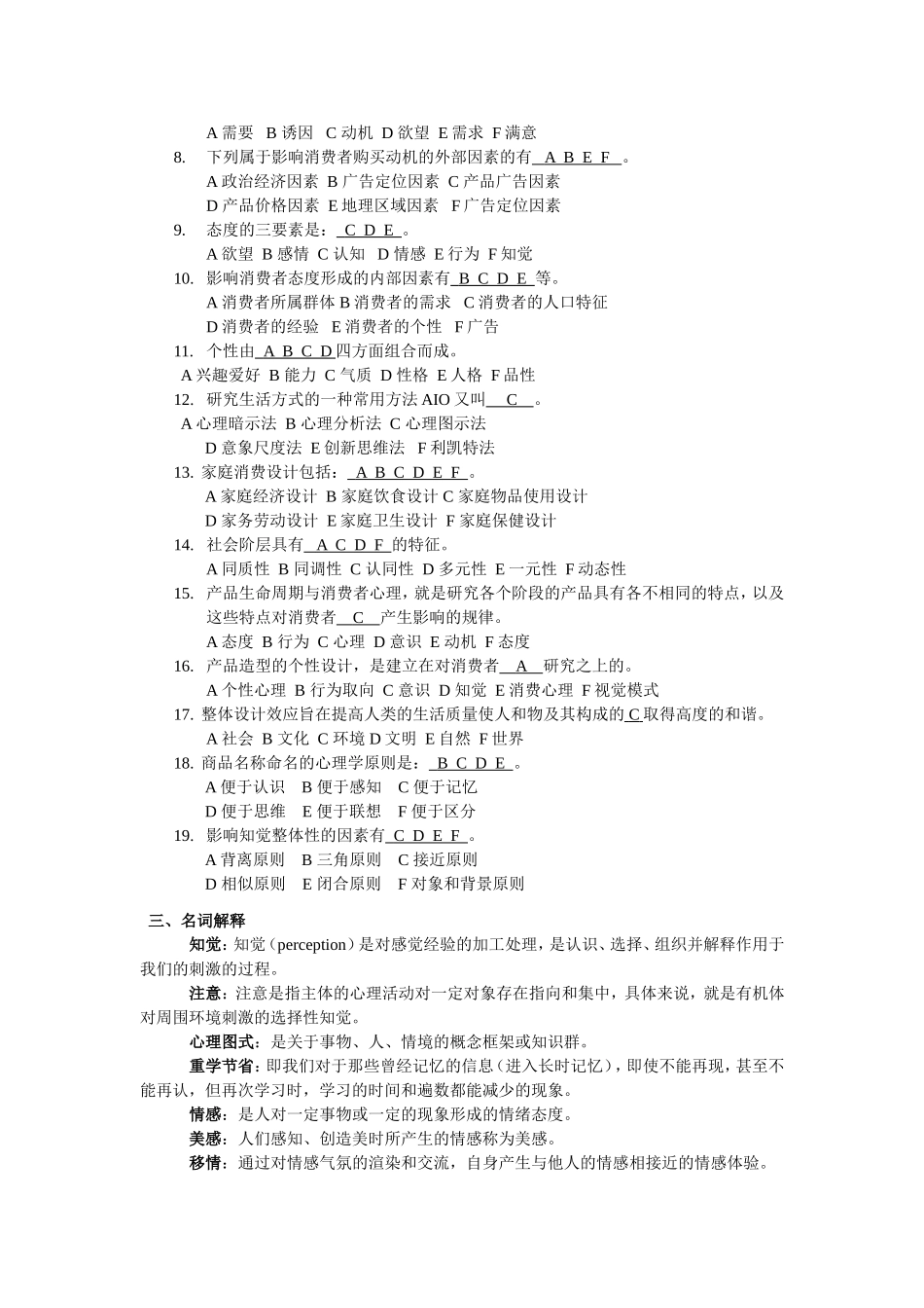 设计心理学复习资料(含答案)_第2页