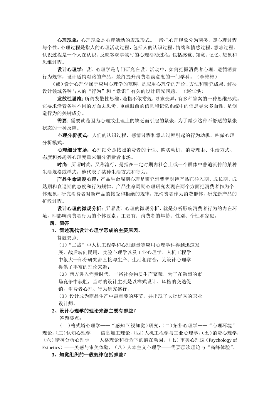 设计心理学复习资料(含答案)_第3页