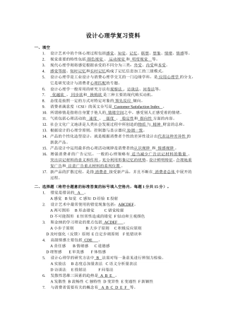 设计心理学复习资料(含答案)