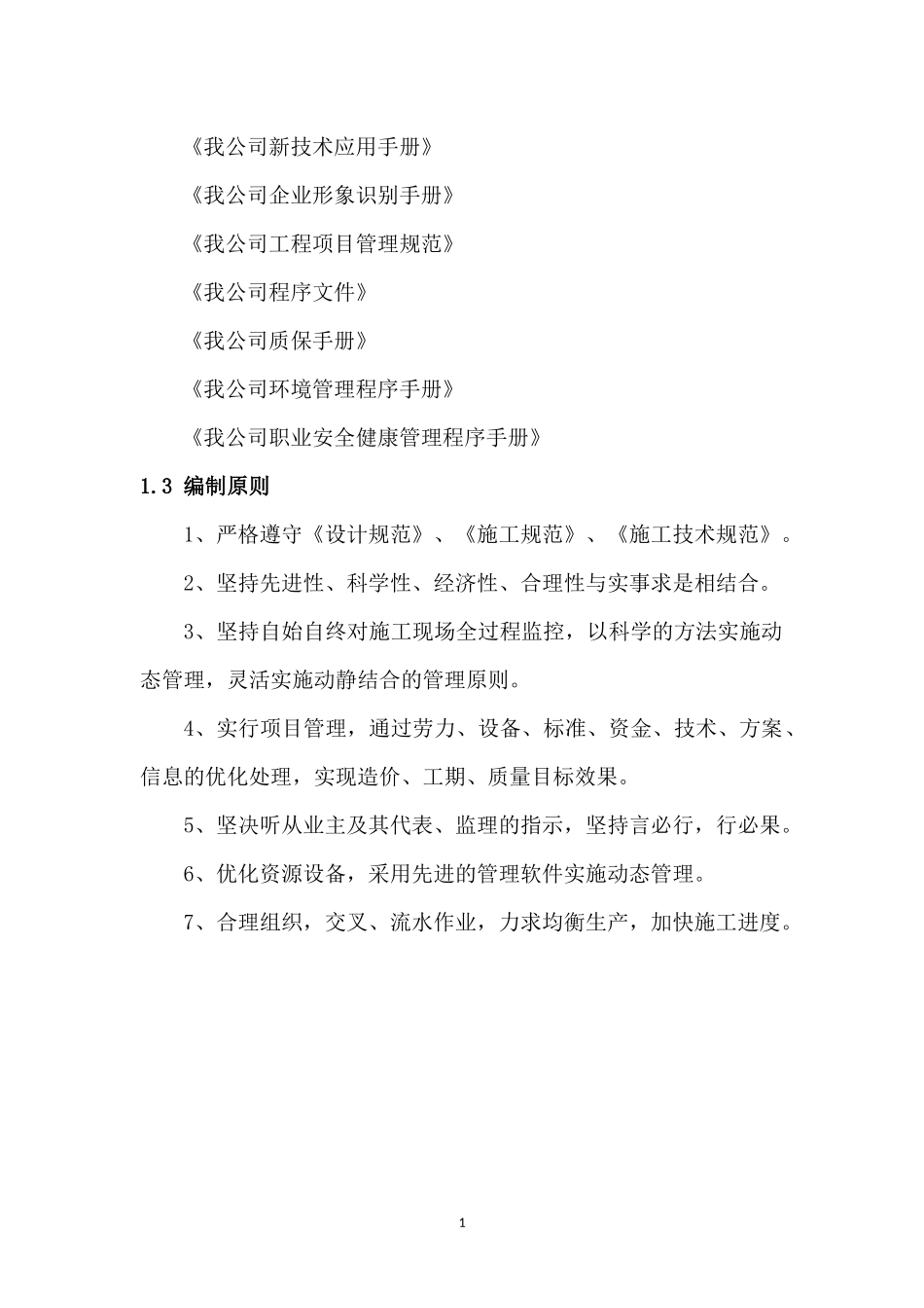 水毁工程施工组织设计_第2页