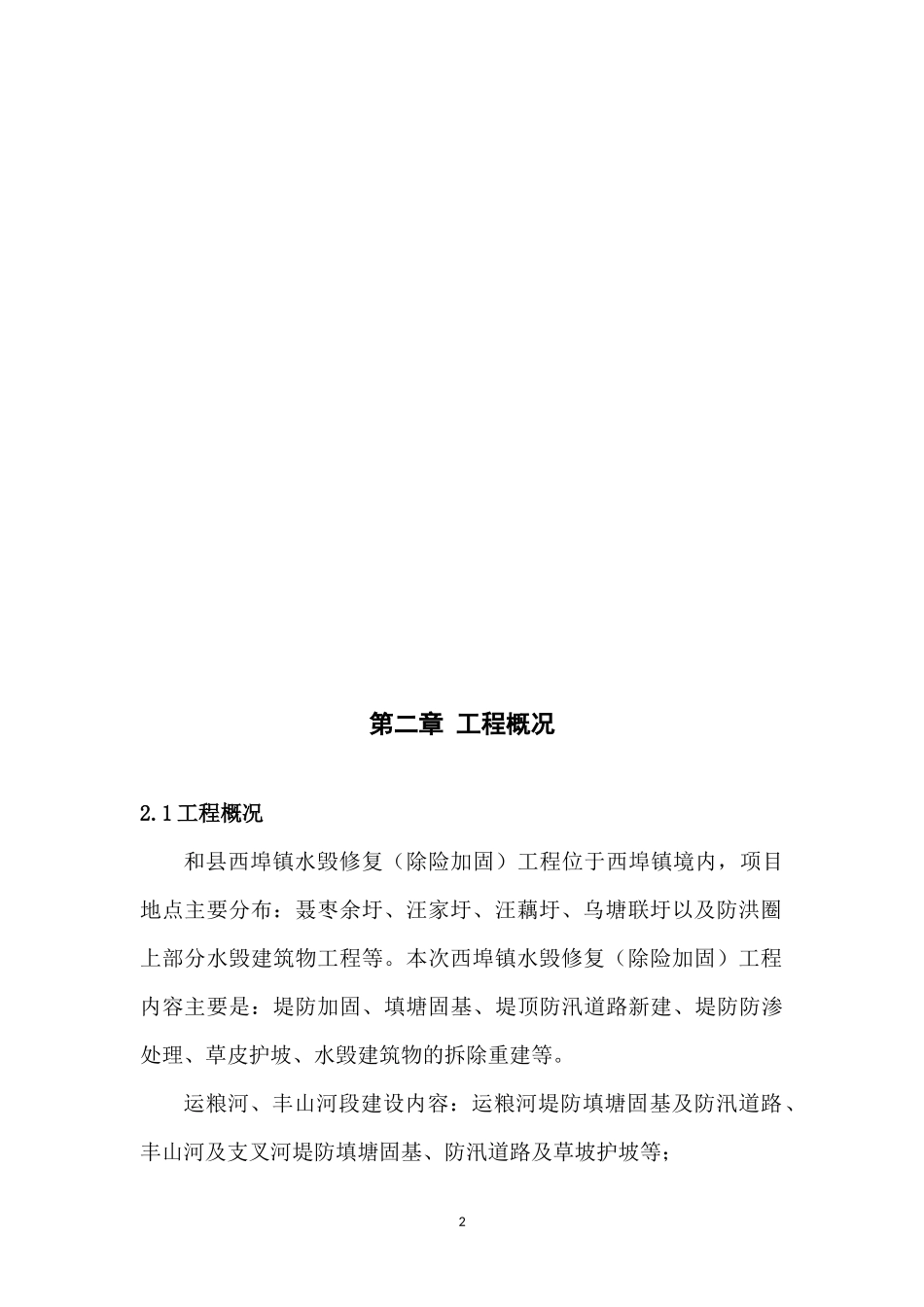 水毁工程施工组织设计_第3页