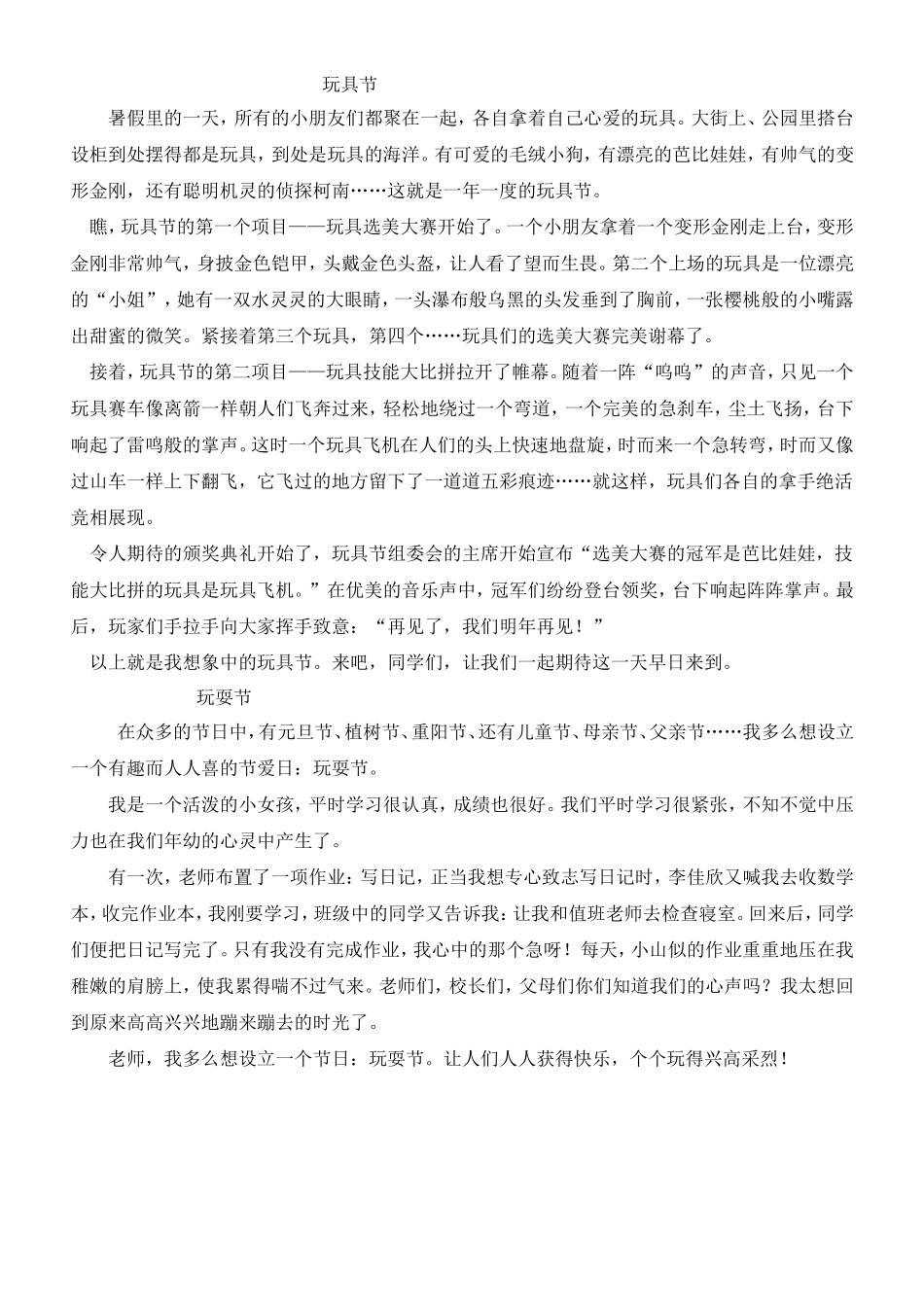 设立节日作文范文_第1页