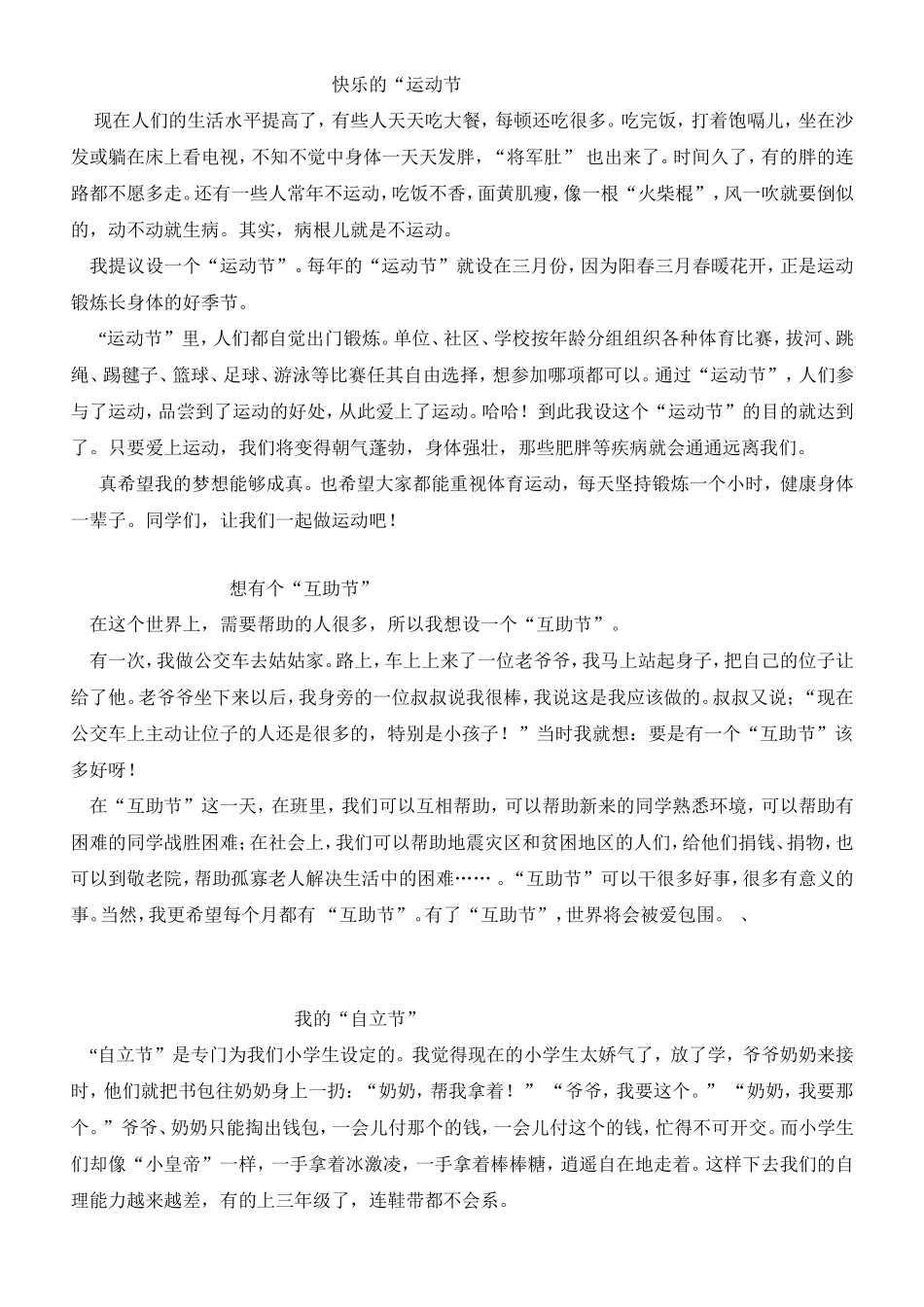设立节日作文范文_第2页