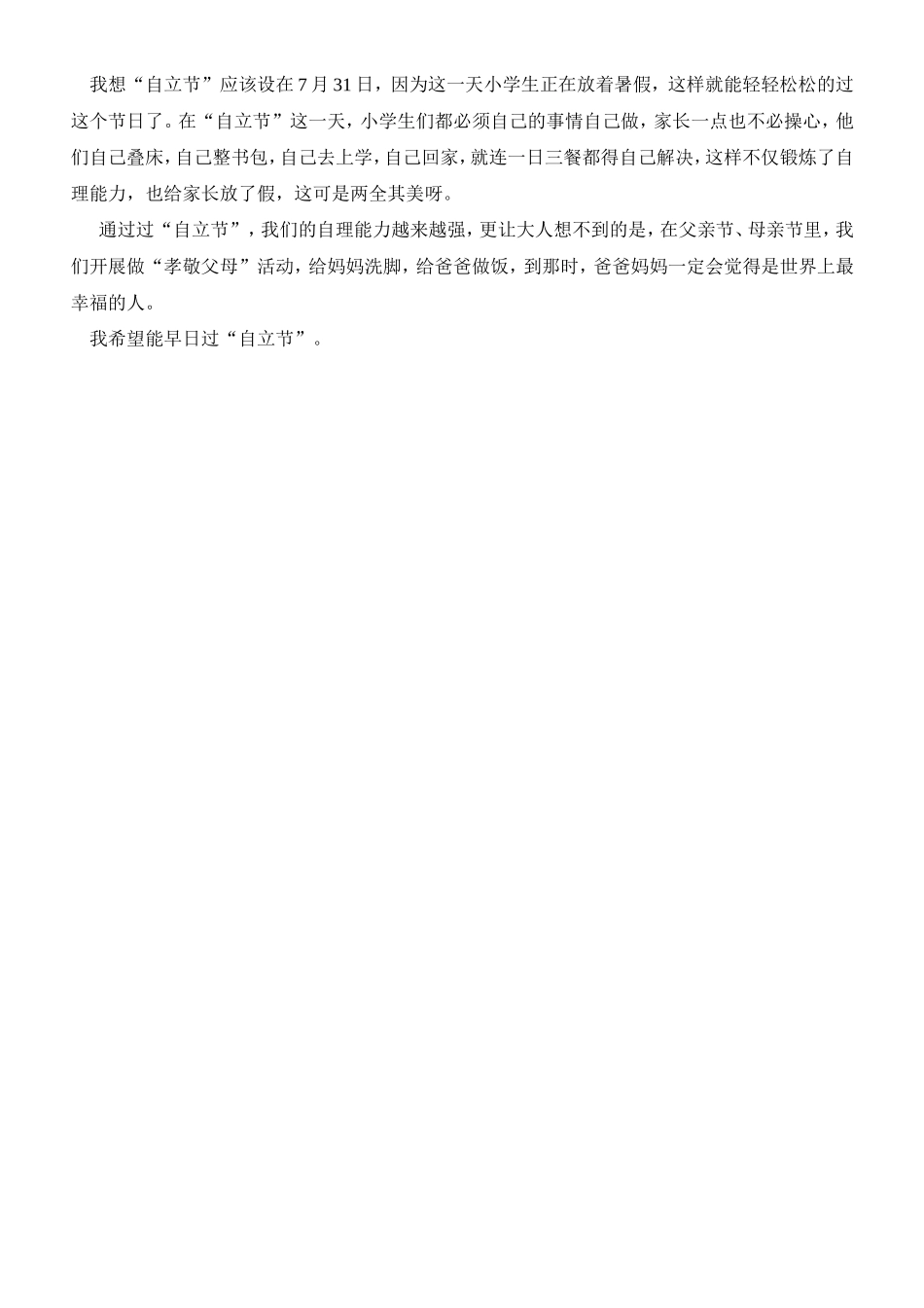 设立节日作文范文_第3页