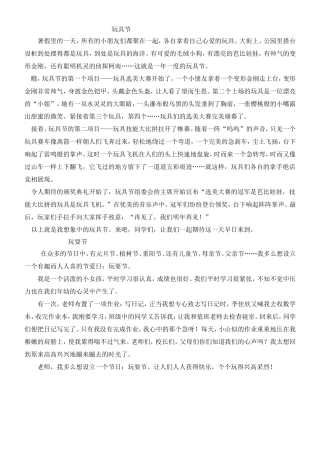 设立节日作文范文