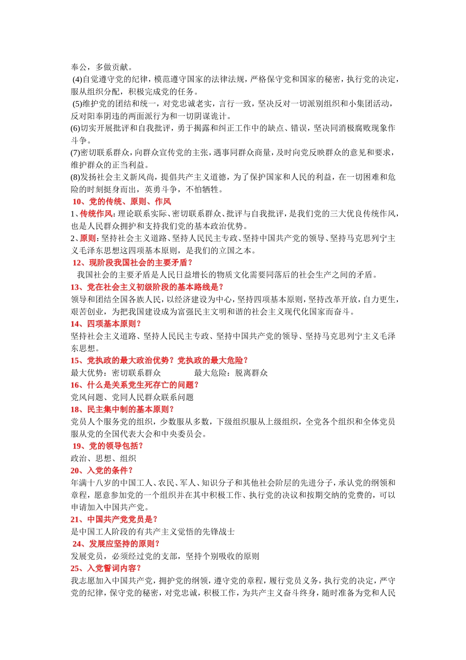 入党面试谈话的问答及内容-全是重点_第2页