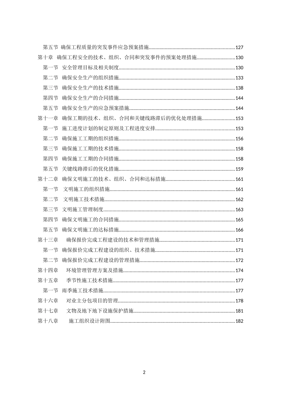 (大型车间)钢结构厂房施工方案设计_第2页
