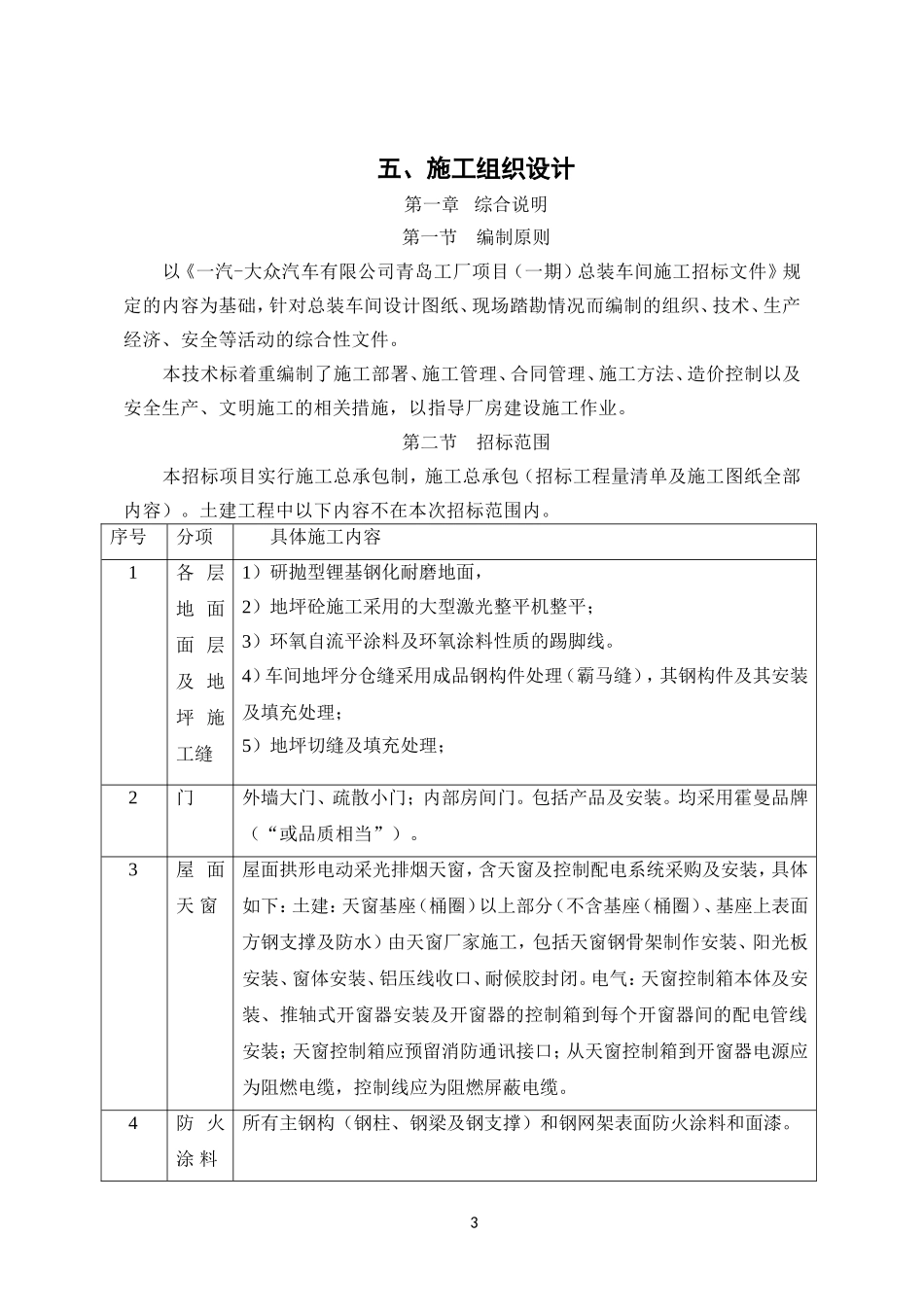 (大型车间)钢结构厂房施工方案设计_第3页