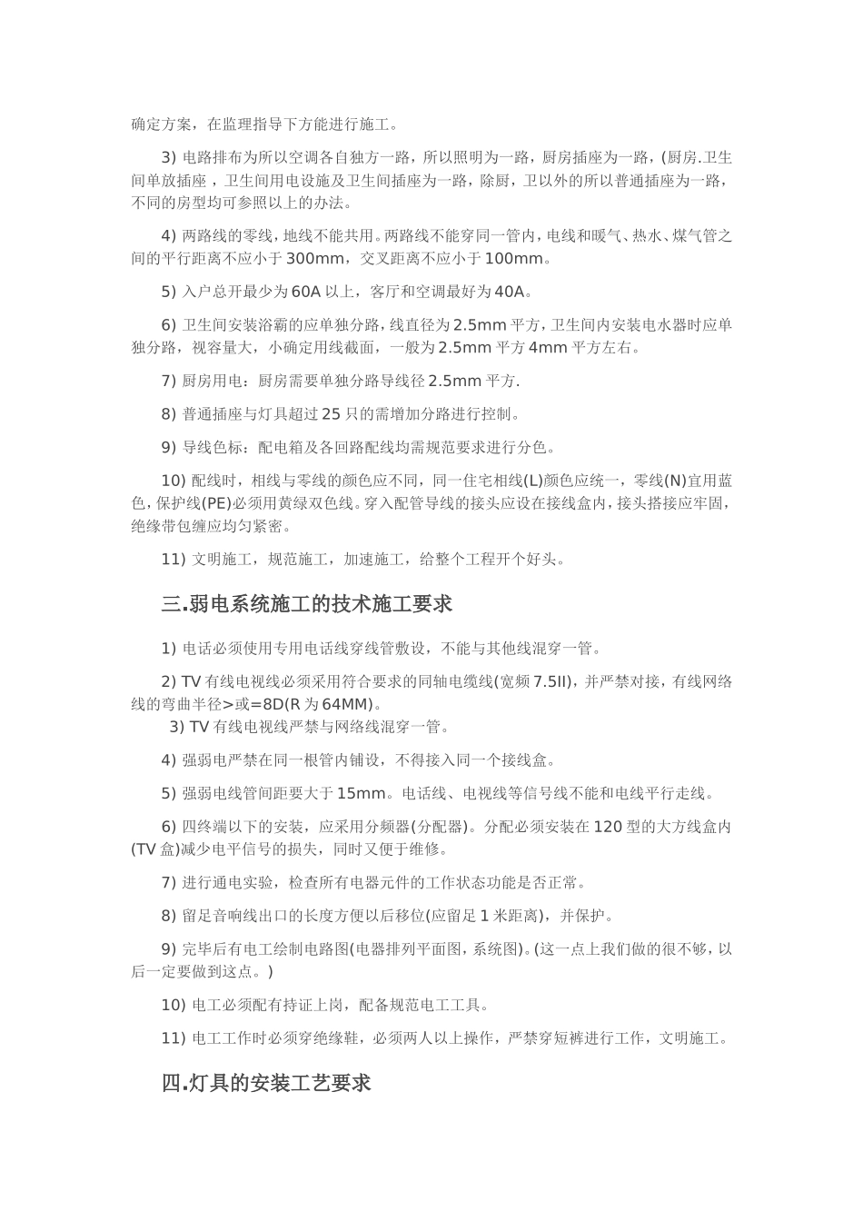 水电安装规范最新完整版_第2页