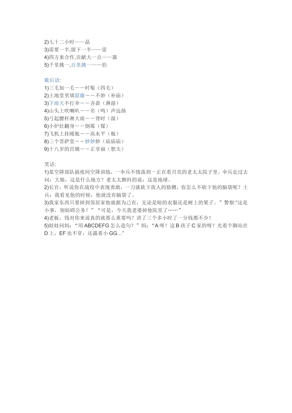 “有趣的汉字”活动计划_第3页