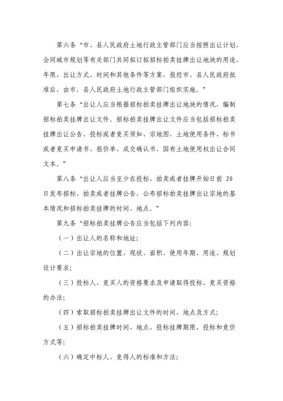 土地招拍挂流程_第3页