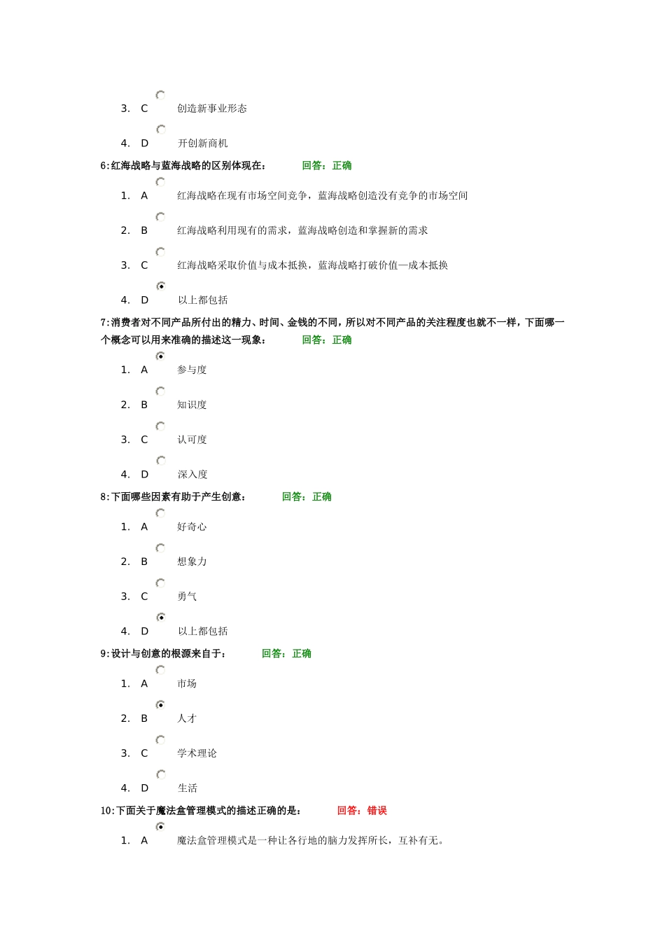 时代光华学习课程：创新中国-从“中国制造”走向“中国创造”-考试题汇编_第2页