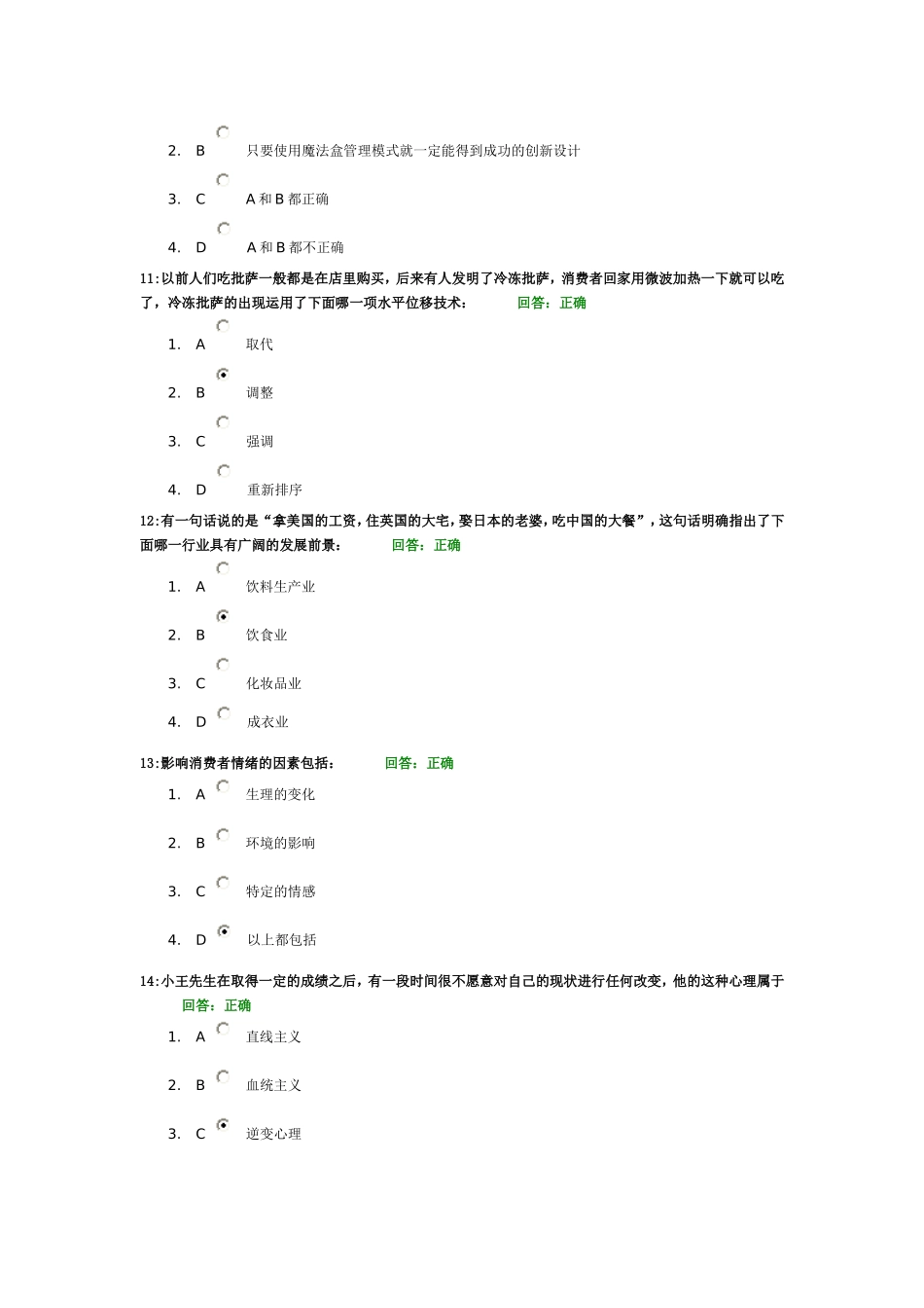 时代光华学习课程：创新中国-从“中国制造”走向“中国创造”-考试题汇编_第3页
