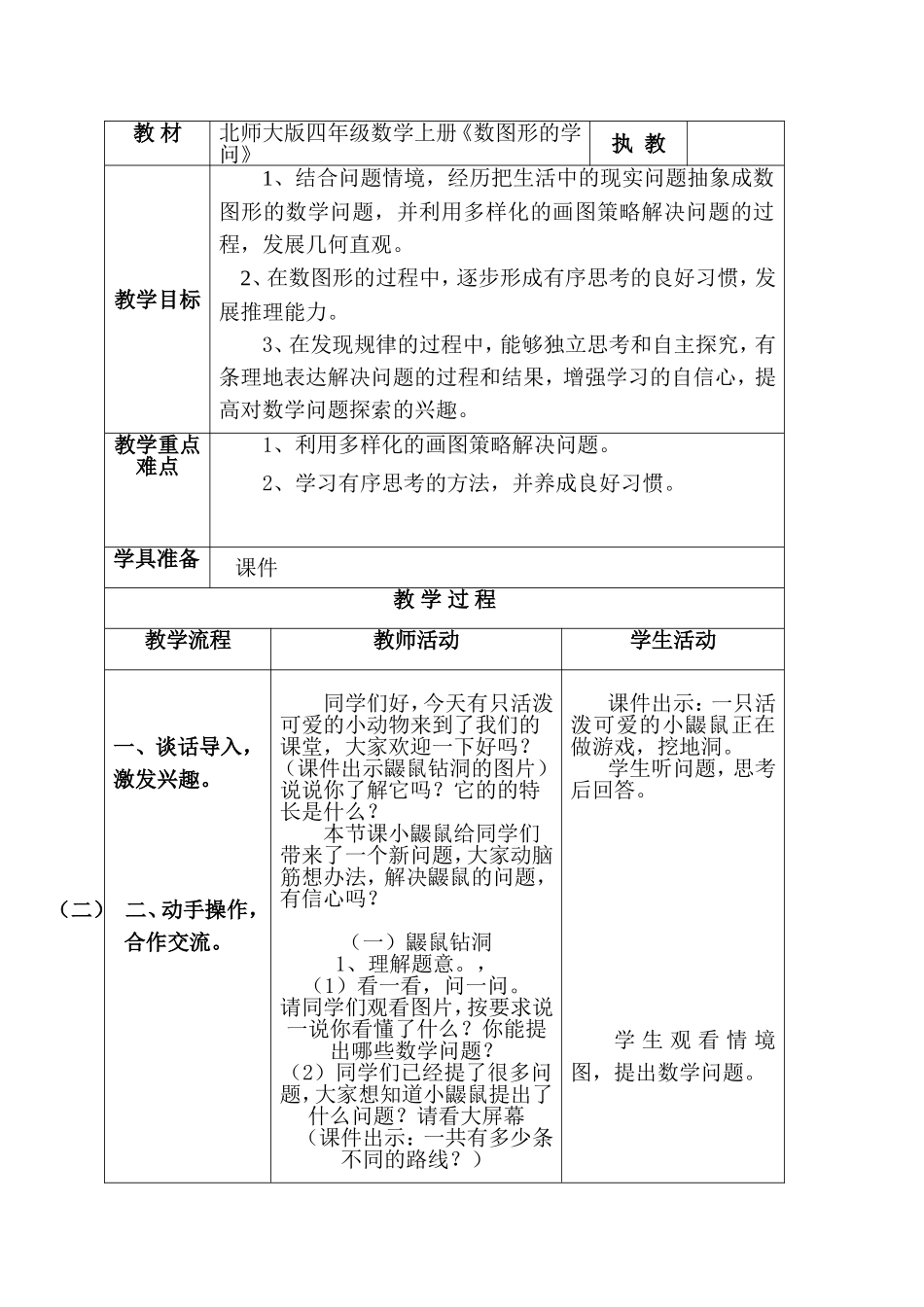 数图形的学问-教学设计_第1页
