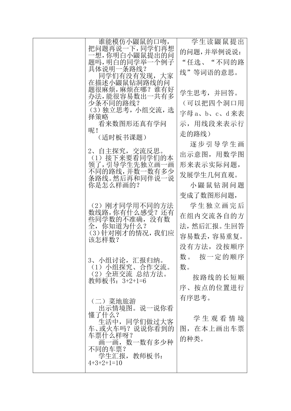 数图形的学问-教学设计_第2页