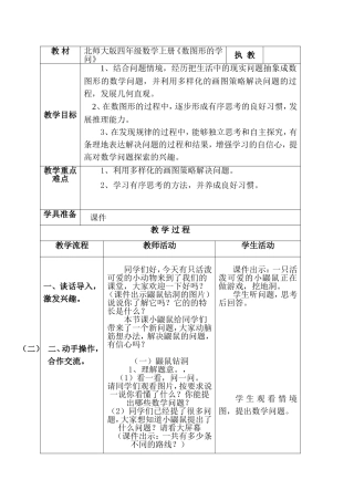 数图形的学问-教学设计