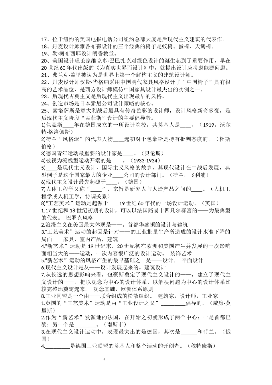 世界现代设计史题库_第2页