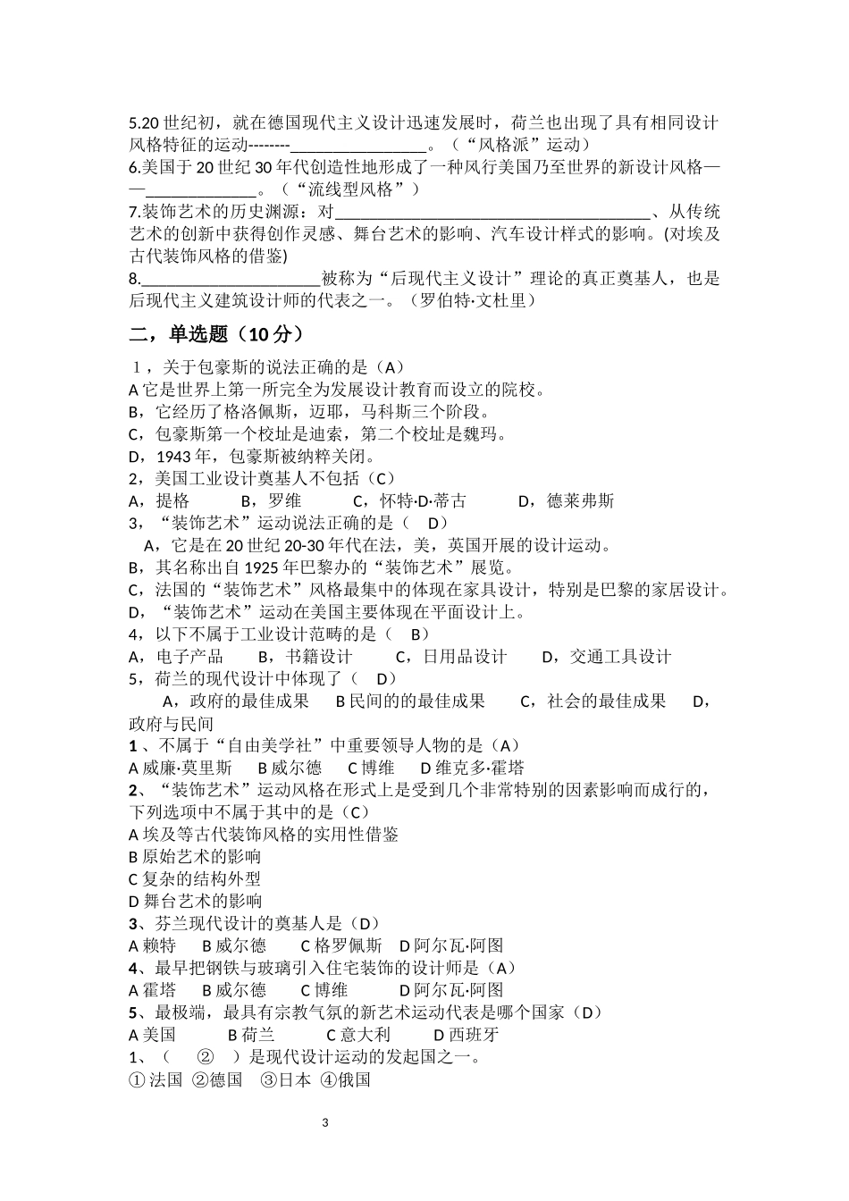 世界现代设计史题库_第3页