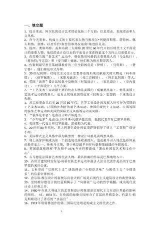 世界现代设计史题库