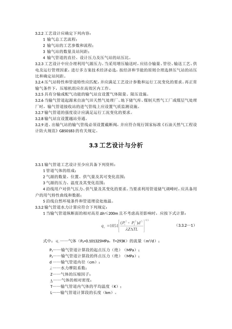 输气管道工程设计规范2015_第2页