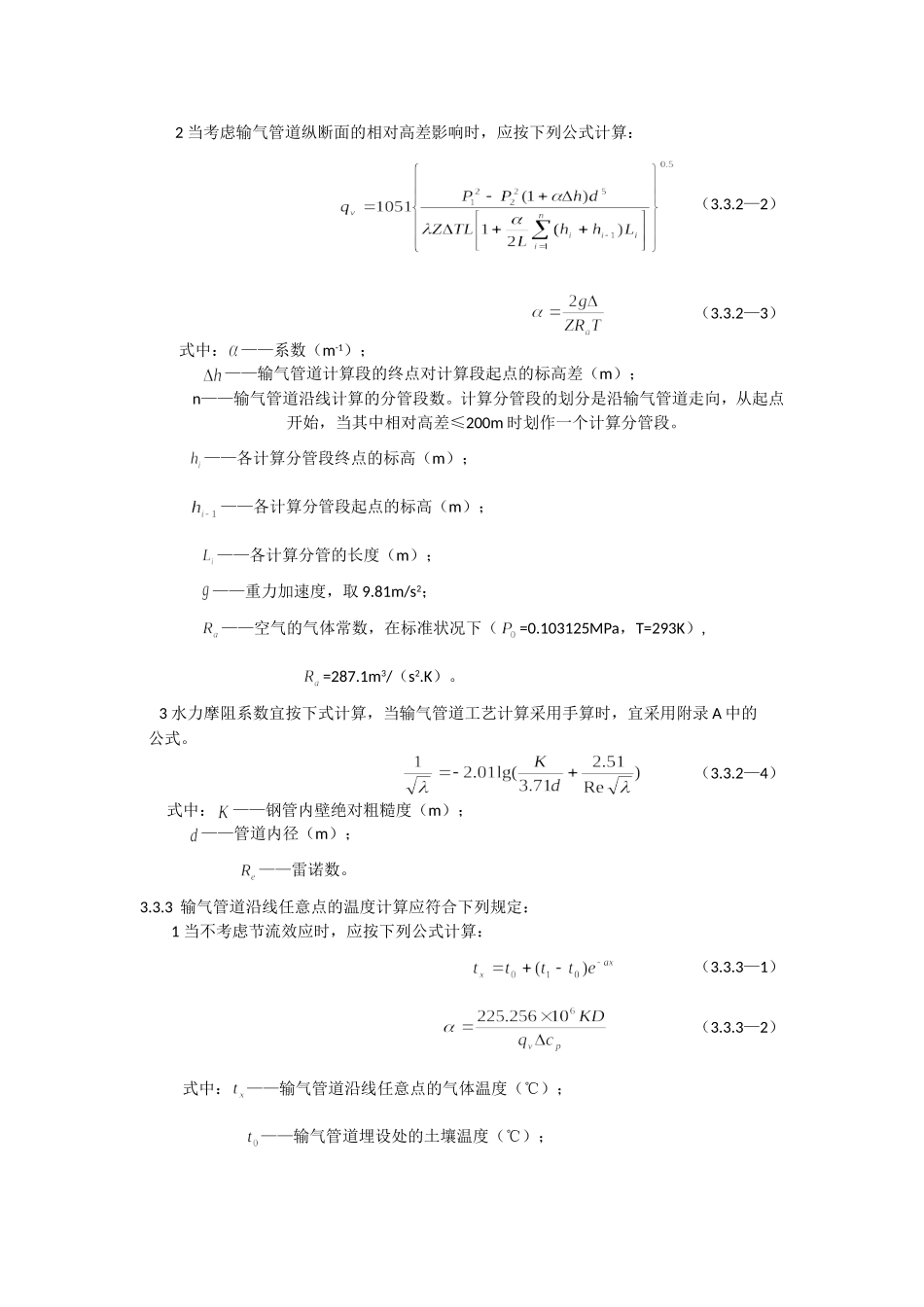 输气管道工程设计规范2015_第3页