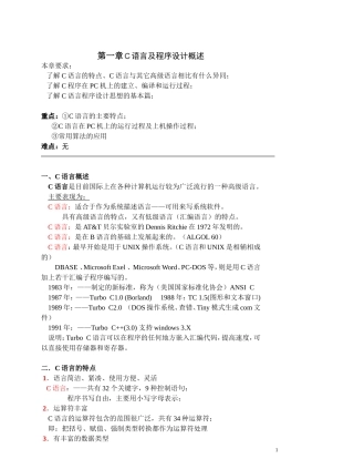 《C语言程序设计》教案(清华谭浩强)