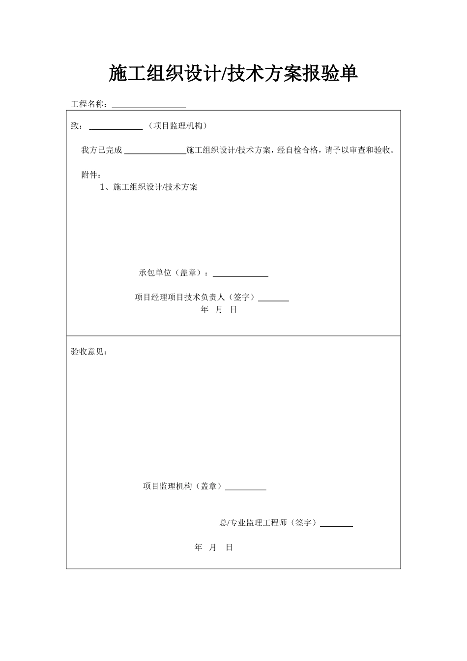 施工组织设计(安防监控系统)_第1页
