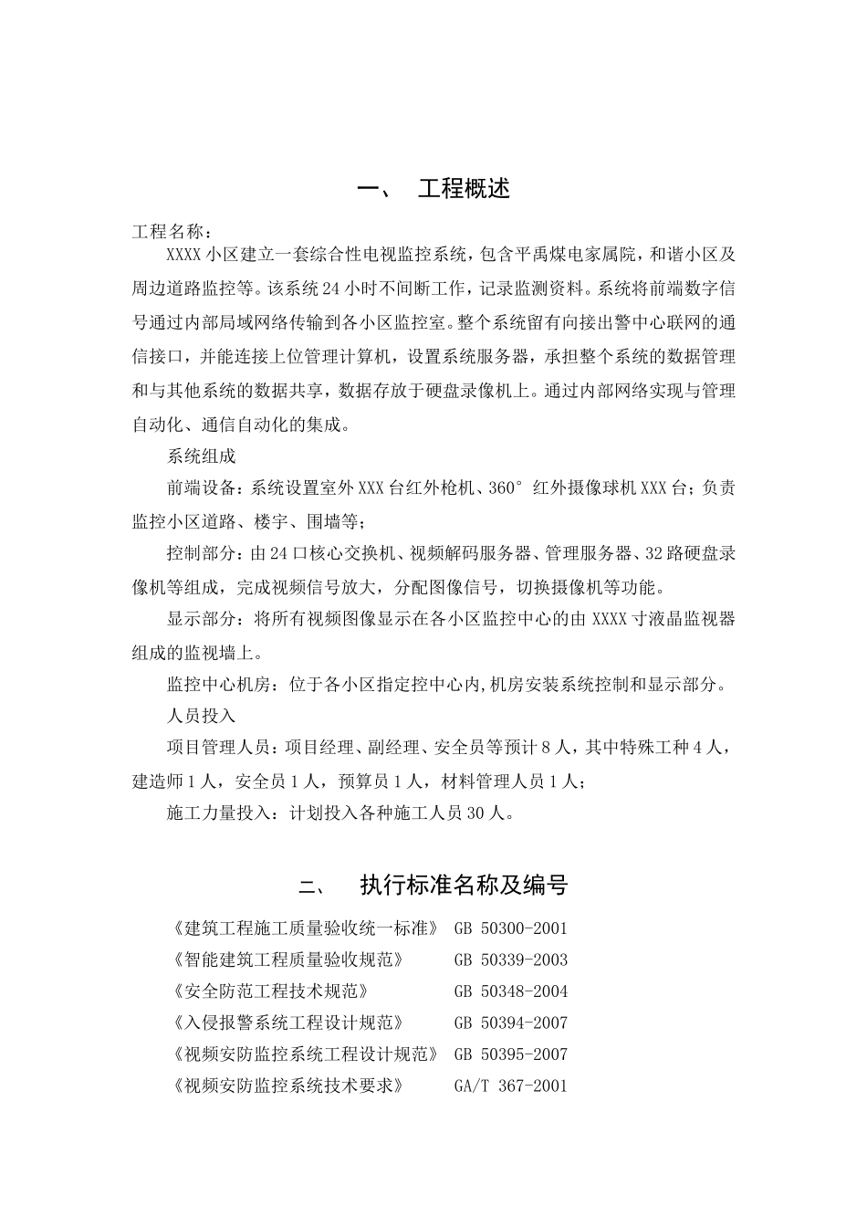 施工组织设计(安防监控系统)_第2页