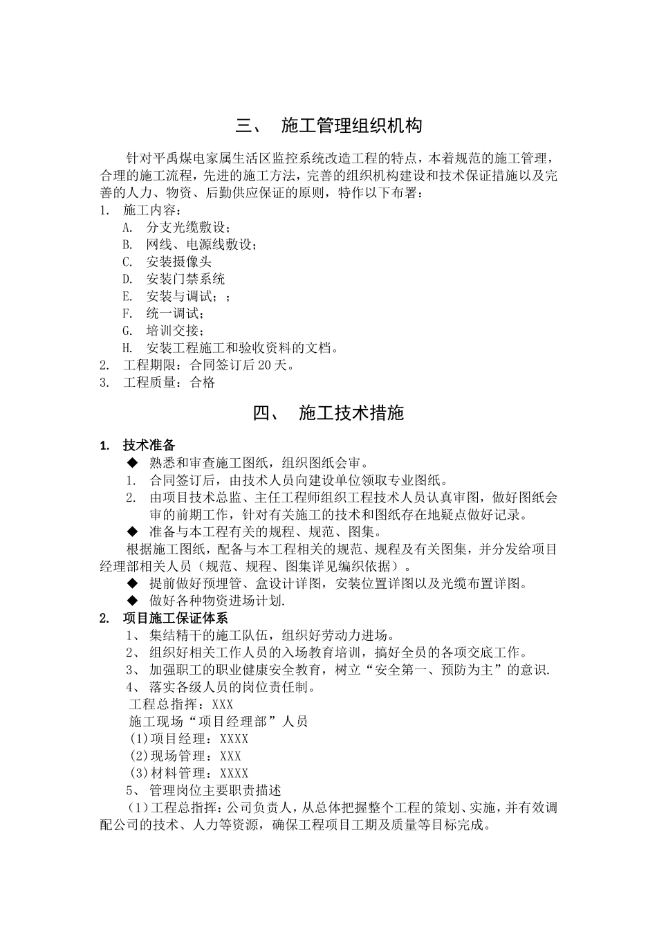 施工组织设计(安防监控系统)_第3页