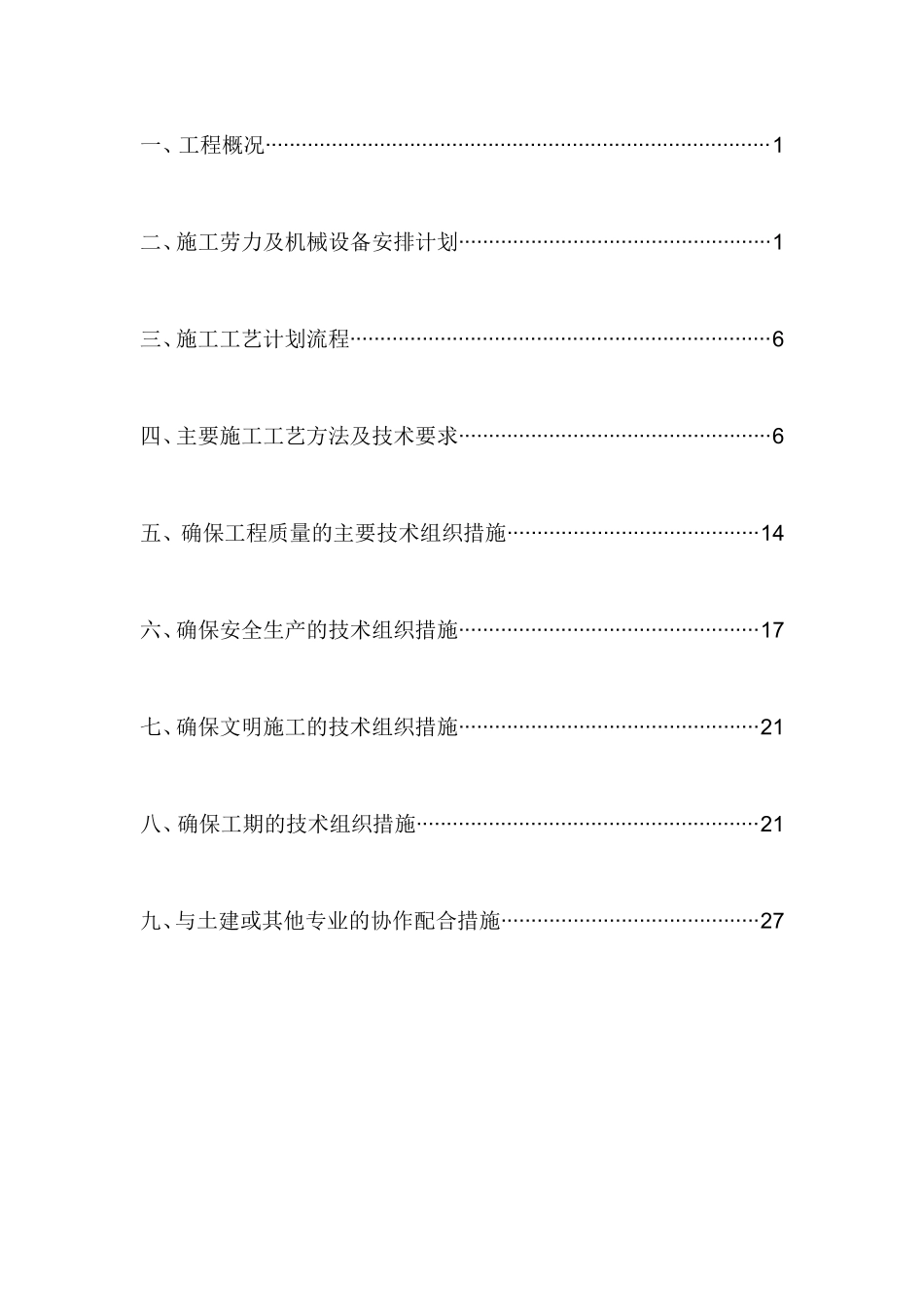 施工组织设计封面_第2页