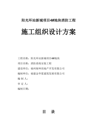 施工组织设计封面