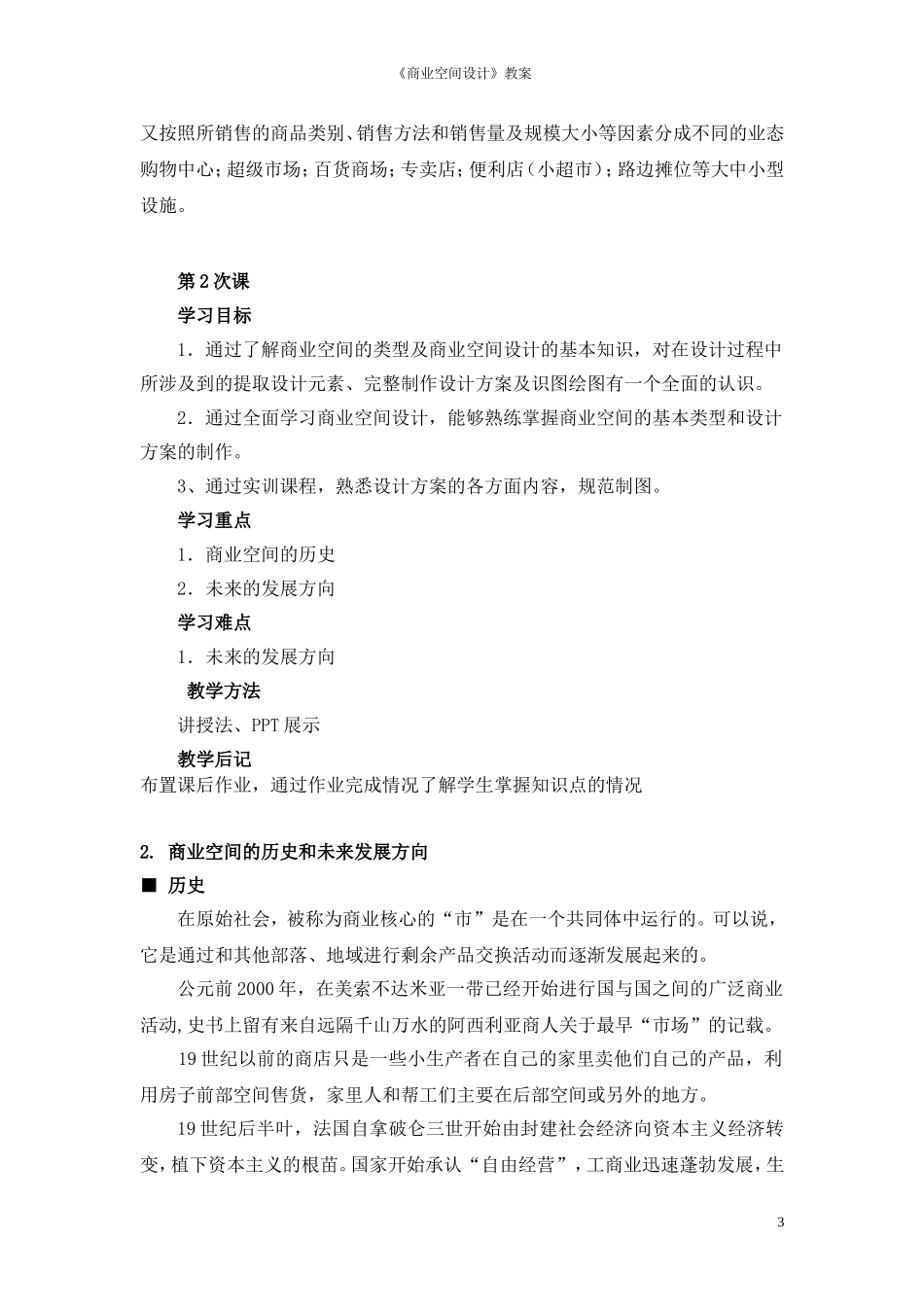 《商业空间设计》教案_第3页
