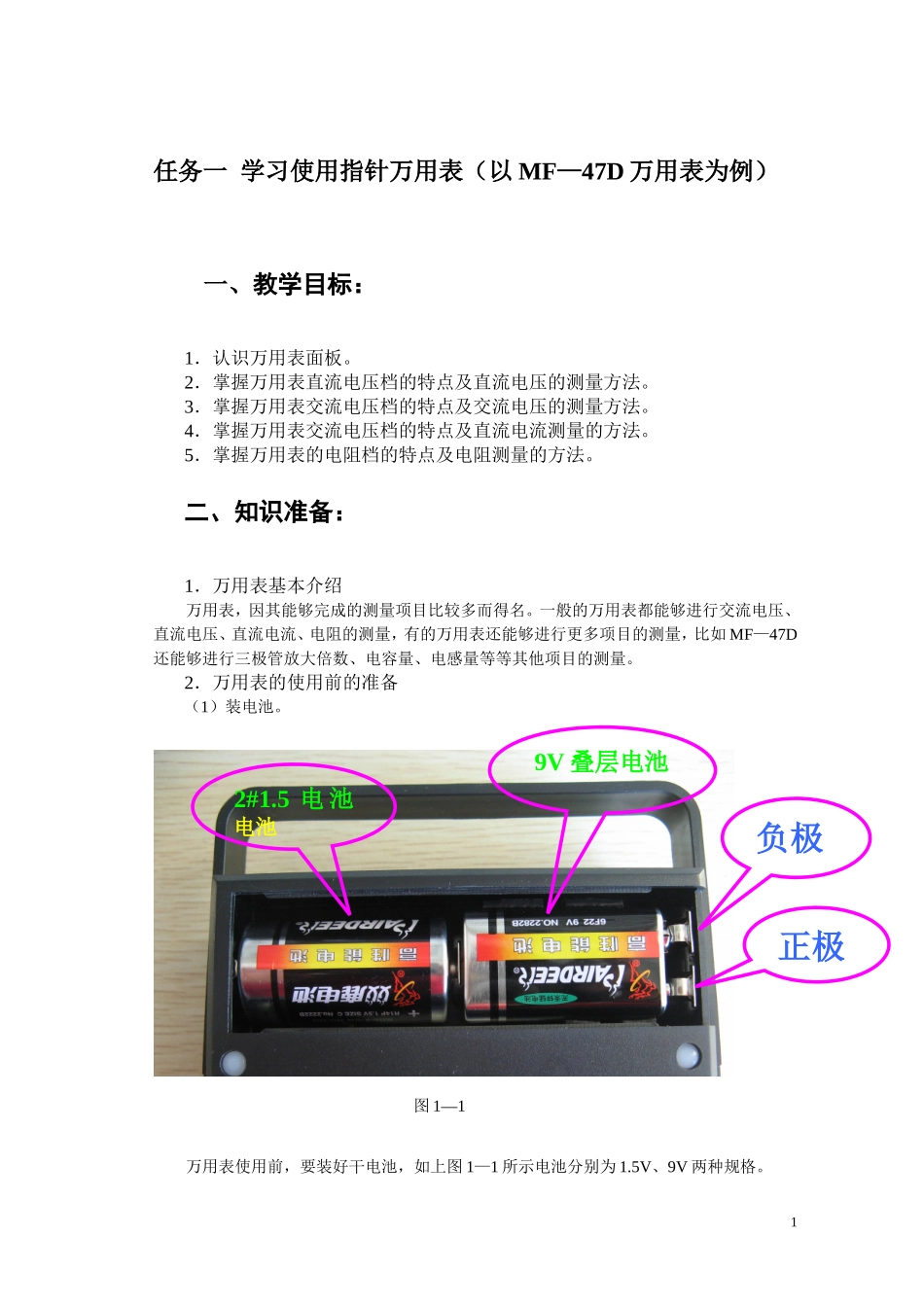 万用表使用教案_第1页